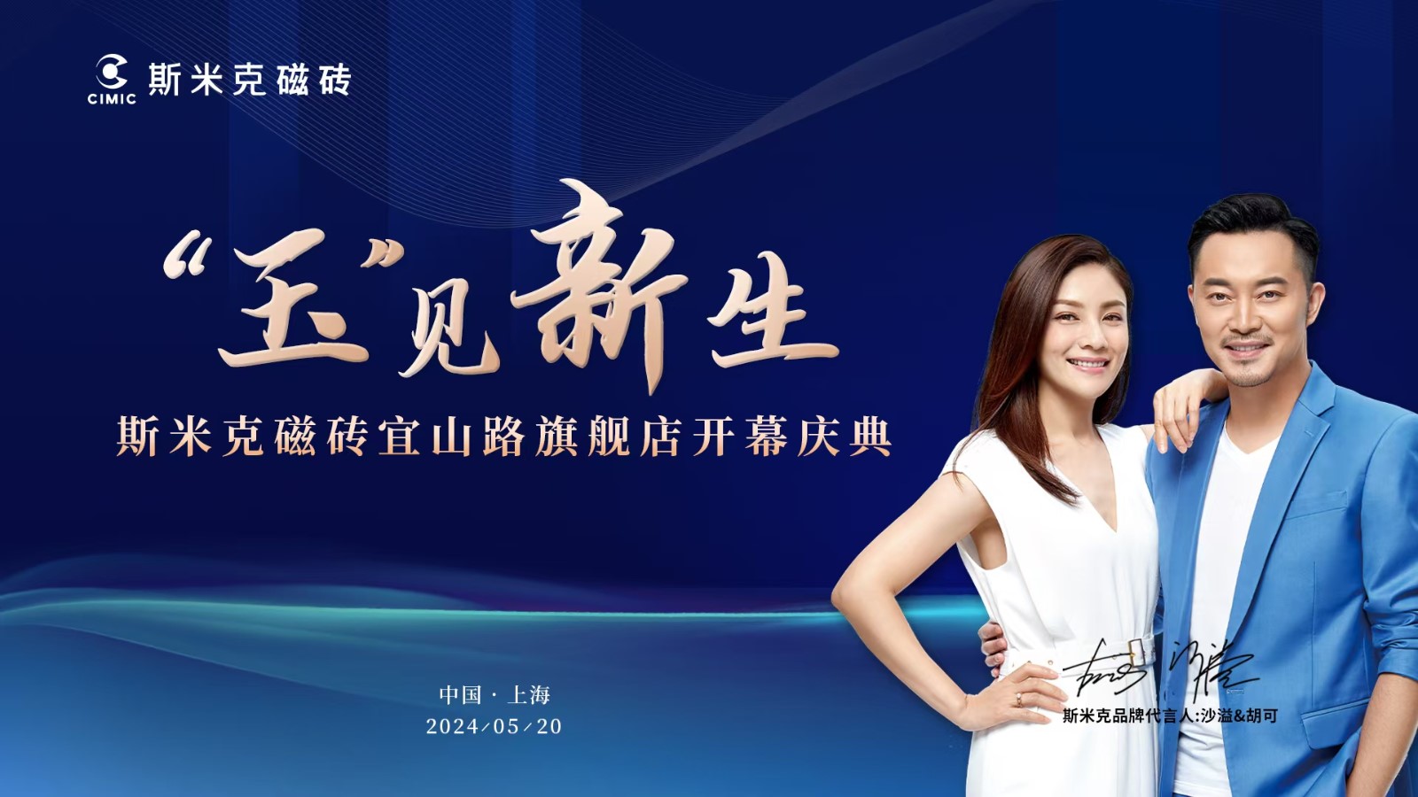 918博天娱乐宜山路旗舰店盛装开幕暨“设计31”飞扬计划巡礼在沪举行